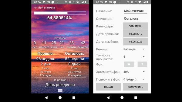 Счетчик ДМБ: таймер дней до дембеля — Инструменты, скриншот интерфейса 2