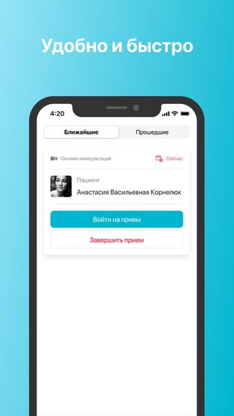 iBolit для доктора — Медицина, скриншот интерфейса 4