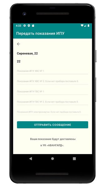 УК АВАНГАРД — Жилье и дом, скриншот интерфейса 4