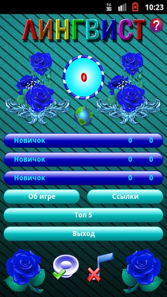 Лингвист — Викторины, скриншот интерфейса 1