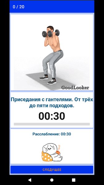 Будь сильным! — Спорт, скриншот интерфейса 5