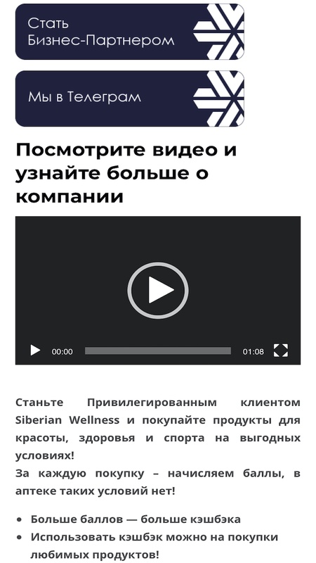 Сибирское Здоровье — Красота, скриншот интерфейса 3