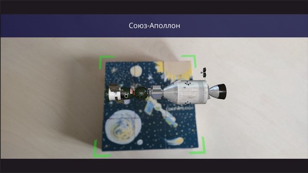 AR Космос — Образование, скриншот интерфейса 2