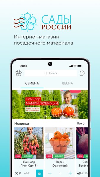 Сады России — Покупки, скриншот интерфейса 1
