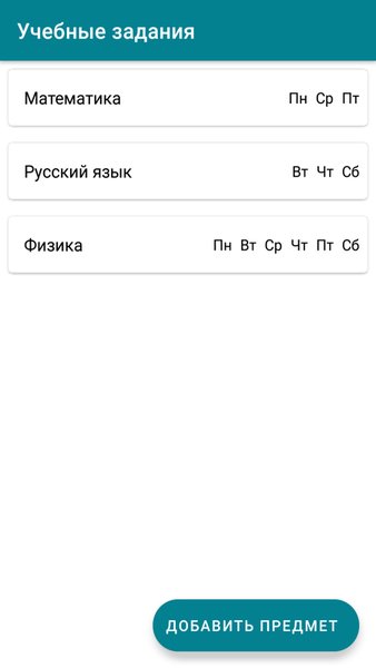 Учебные задания - дневник — Инструменты, скриншот интерфейса 3