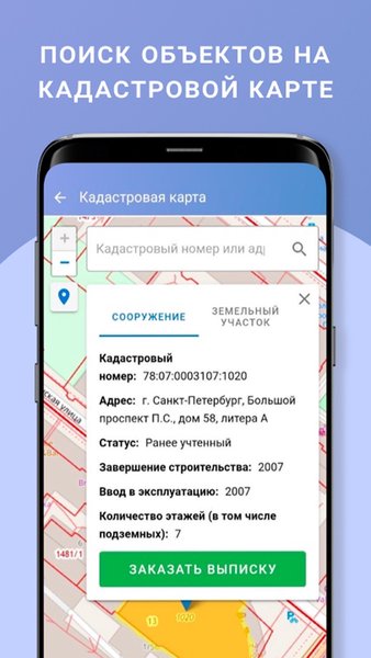 ЕГРН - реестр недвижимости. Кадастровая карта — Инструменты, скриншот интерфейса 4
