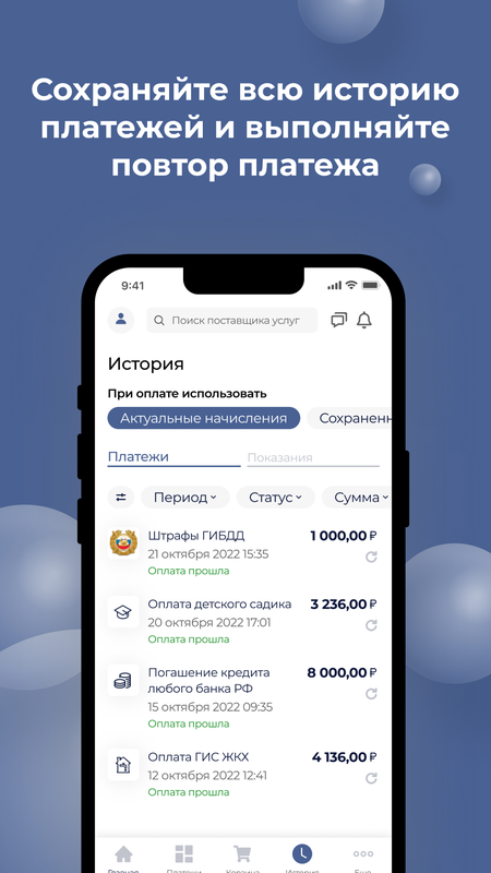 Все Платежи — Финансы, скриншот интерфейса 4