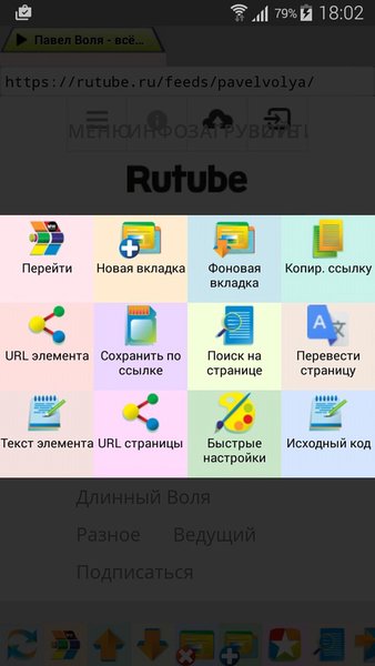 MWbrowser. Интернет браузер — Связь, скриншот интерфейса 3