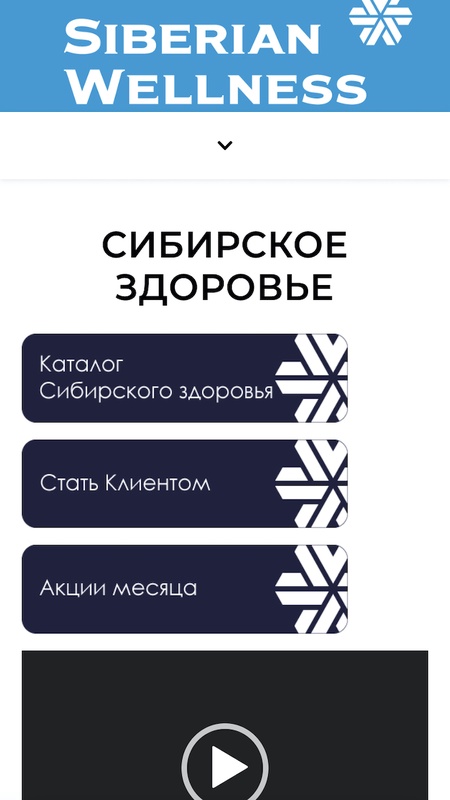 Сибирское Здоровье — Красота, скриншот интерфейса 1