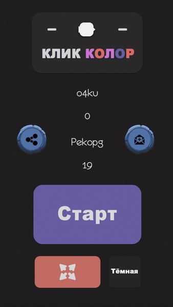 Плоский круг — Аркады, скриншот интерфейса 1