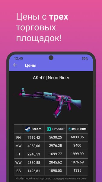 SkinPrice - каталог скинов CS — Развлечения, скриншот интерфейса 1