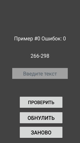 Super Math  — Логические, скриншот интерфейса 1