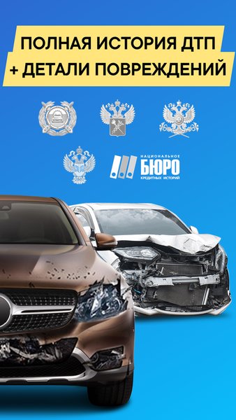 Проверка авто по базе ГИБДД РФ — Автомобили и транспорт, скриншот интерфейса 5