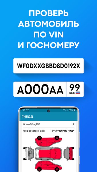 Проверка авто по базе ГИБДД по VIN и госномеру — Автомобили и транспорт, скриншот интерфейса 1