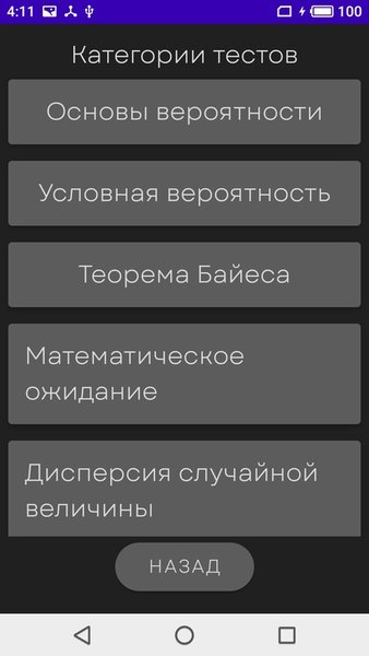 Теория вероятностей — Образование, скриншот интерфейса 2
