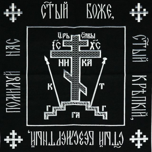 Аудио Молитвослов.