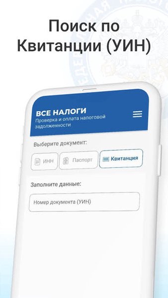 Мой налог - налоги ФЛ. ФНС РФ — Финансы, скриншот интерфейса 4