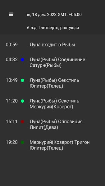 Астрологический календарь 2024 — Развлечения, скриншот интерфейса 7