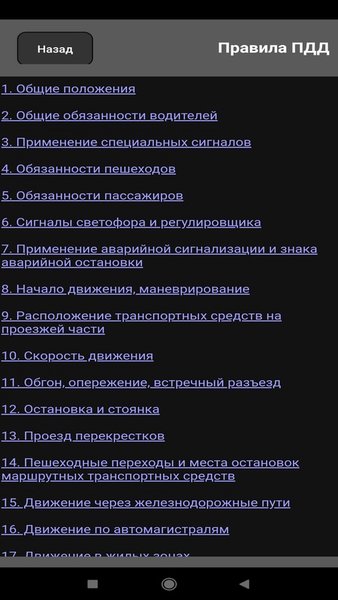 Экзамен ПДД 2022 — Автомобили и транспорт, скриншот интерфейса 5