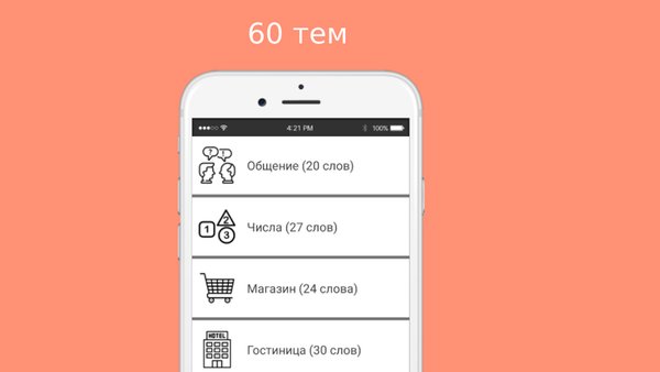 Русско-армянский разговорник — Образование, скриншот интерфейса 1