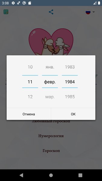 Калькулятор любви — Стиль жизни, скриншот интерфейса 2