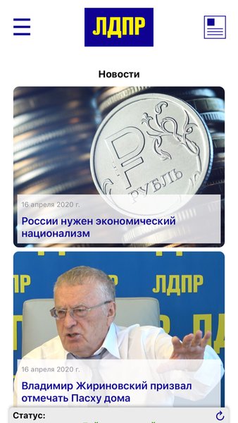 ЛДПР — Социальные, скриншот интерфейса 3