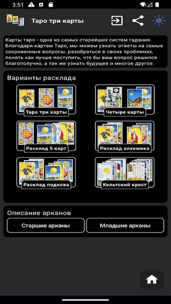Таро три карты — Развлечения, скриншот интерфейса 2