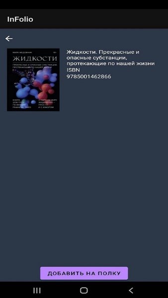 InFolio — Книги и справочники, скриншот интерфейса 2