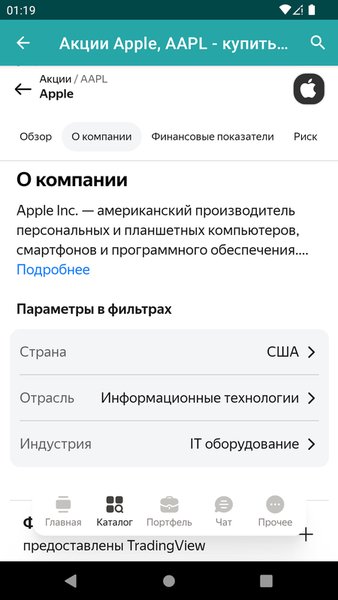 СПБ Биржа.Сводка — Финансы, скриншот интерфейса 5