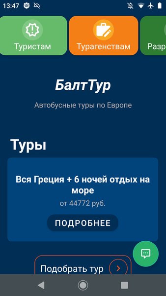 Балт Тур  — Путешествия, скриншот интерфейса 1