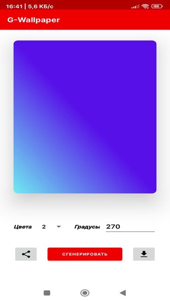 Q-Wallpaper - генератор обоев — Искусство и дизайн, скриншот интерфейса 2