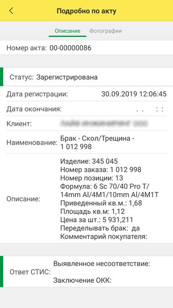 StiS — Бизнес, скриншот интерфейса 6