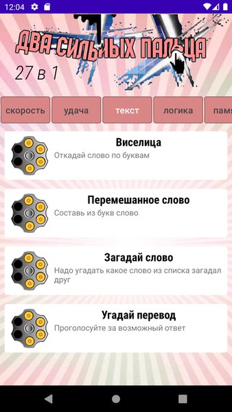 Два сильных пальца — Головоломки, скриншот интерфейса 4
