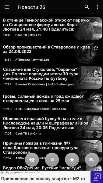 Новости 26: Ставрополье — Новости и журналы, скриншот интерфейса 5