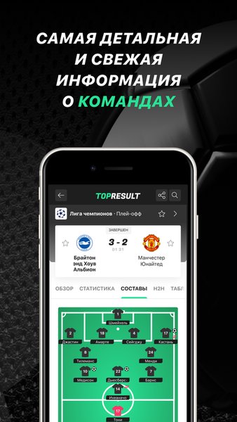 TopResult - Результаты Матчей — Спорт, скриншот интерфейса 3