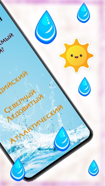 Викторина - Мировой океан — Викторины, скриншот интерфейса 3