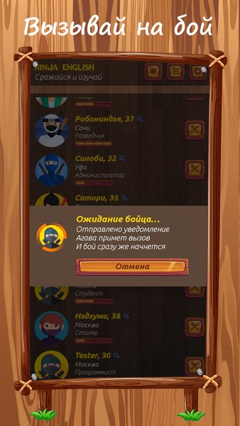 Ninja English - сражайся и изучай английский язык — Образование, скриншот интерфейса 6