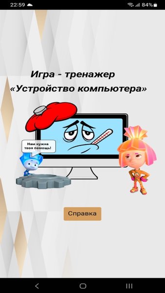 Помоги фиксикам — Обучающие, скриншот интерфейса 1