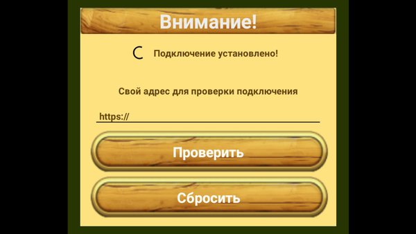 Проверка на наличие подключения к Интернету — Инструменты, скриншот интерфейса 1
