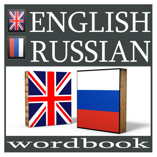 АНГЛО-РУССКИЙ СЛОВАРЬ