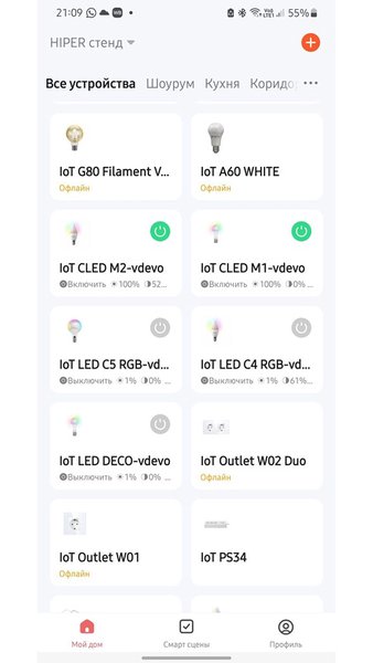 HIPER IoT — Жилье и дом, скриншот интерфейса 2