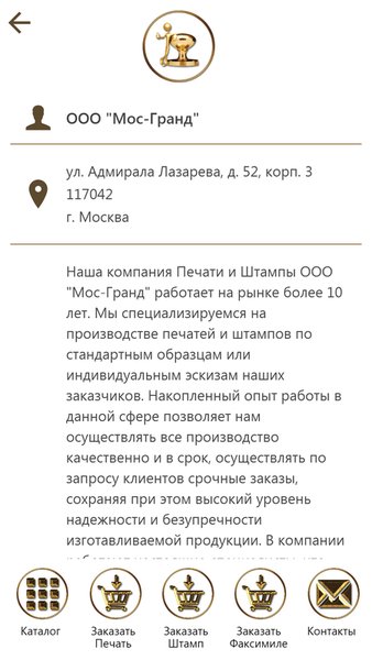 Печати и Штампы — Бизнес, скриншот интерфейса 1