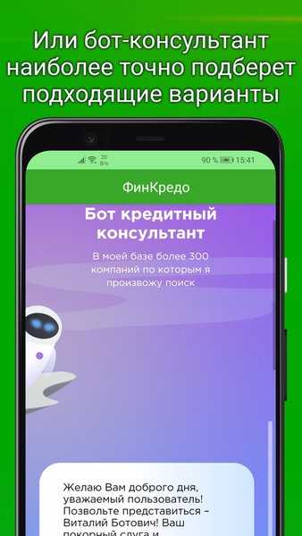 ФинКредо - Деньги Онлайн — Финансы, скриншот интерфейса 4