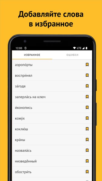 Ударения, орфоэпия, ЕГЭ — Образование, скриншот интерфейса 5