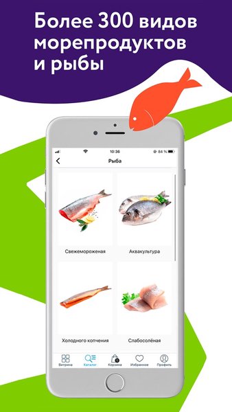 Экорыба - рыба и морепродукты — Еда и напитки, скриншот интерфейса 3