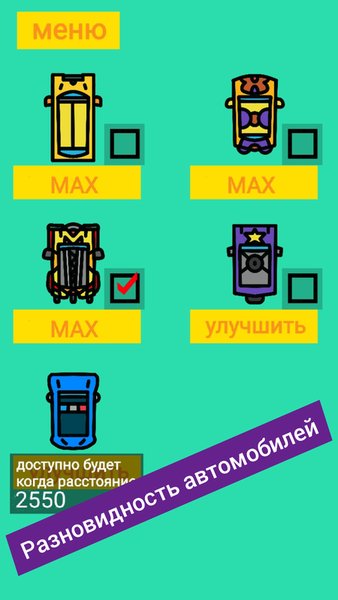 Car on the road — Гонки, скриншот интерфейса 2