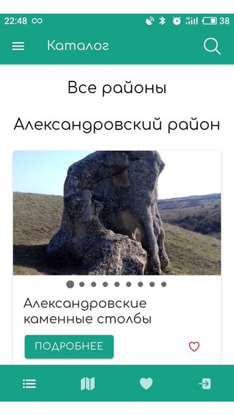 StavTravel — Путешествия, скриншот интерфейса 6