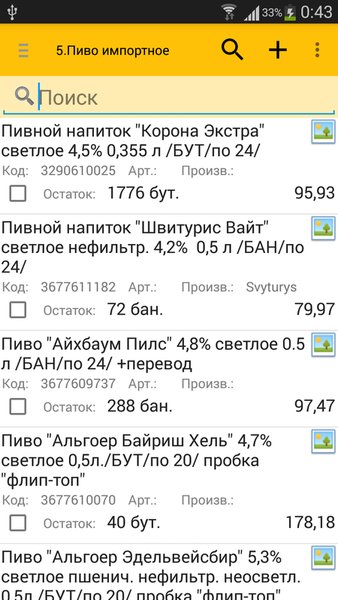 Vvs Мобильная Торговля, — Бизнес, скриншот интерфейса 8