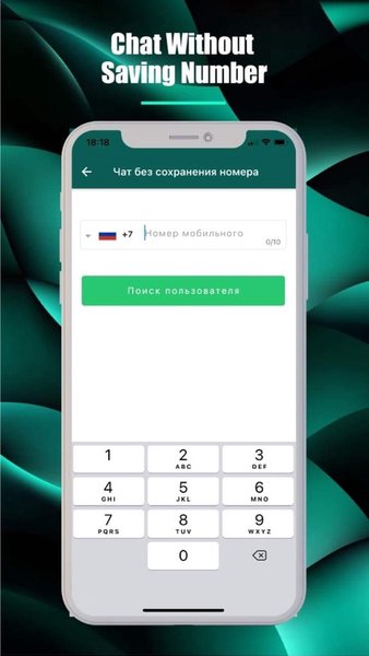 ECOFON мессенджер — Социальные, скриншот интерфейса 7