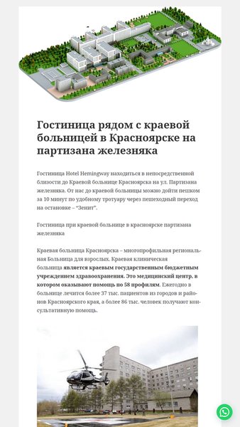 Гостиница в Красноярске - Hotel Hemingway — Путешествия, скриншот интерфейса 8